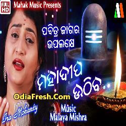 Utha Utha He (Ira Mohanty) Odia Bhajan